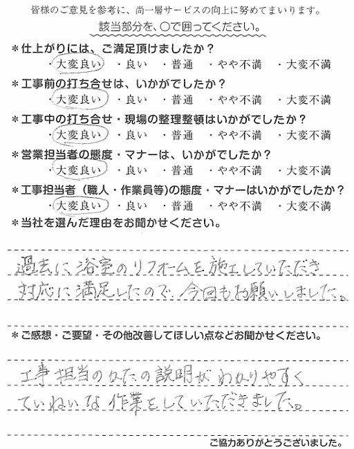 Y様　トイレ交換　桑原.jpg